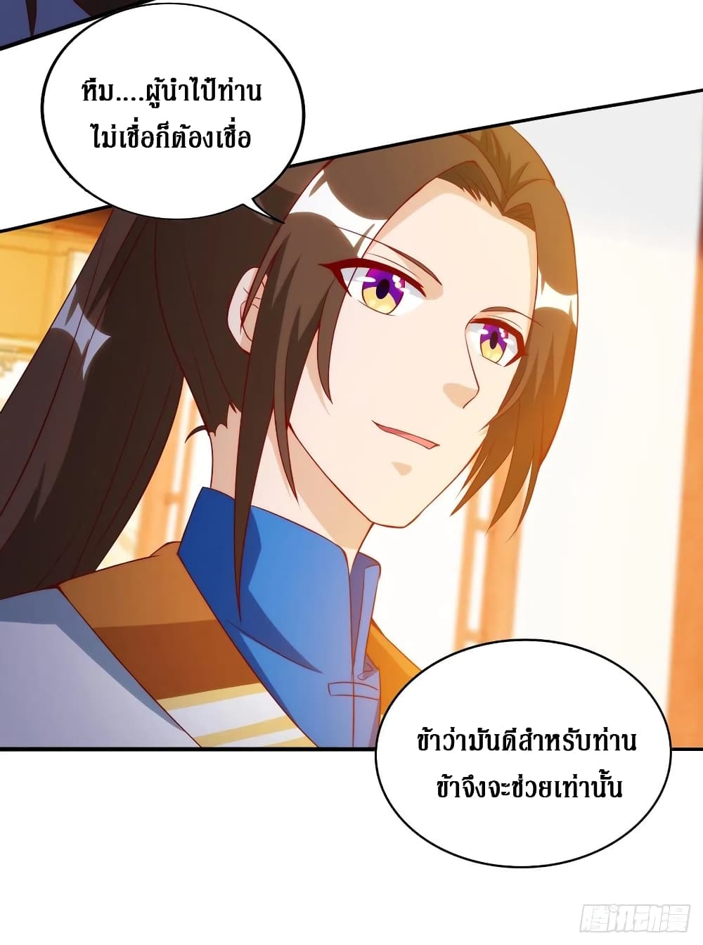 Dominate The Three Realms ตอนที่ 145 หน้า 9