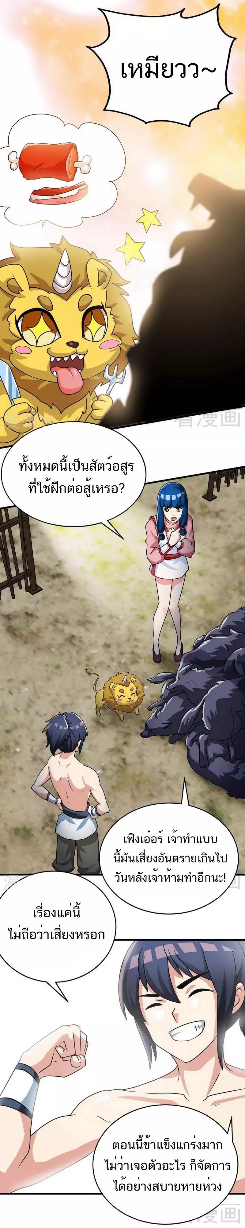 Born to Be a God ตอนที่ 30 หน้า 3