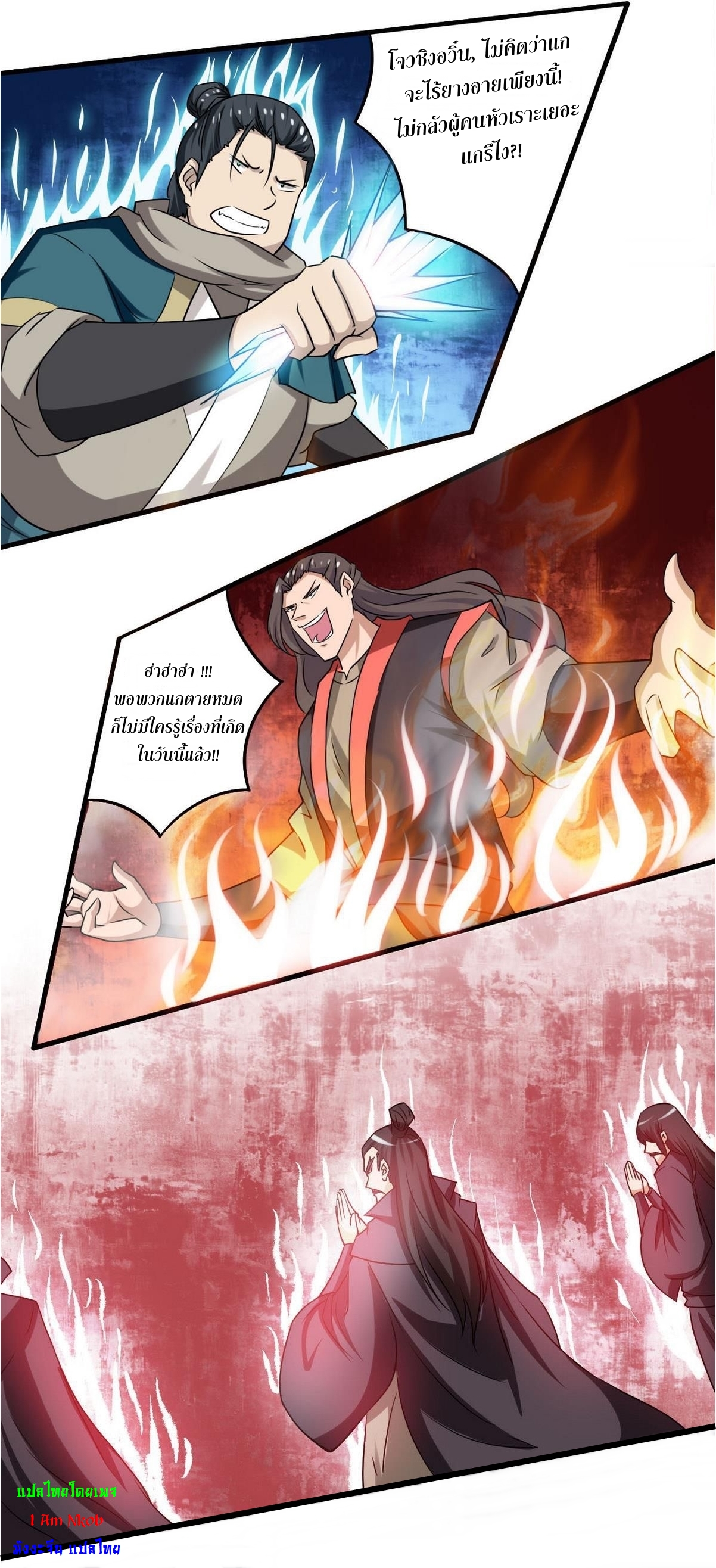มหาจอมปราชญ์ ปราณเทวะ ตอนที่ 72 หน้า 4