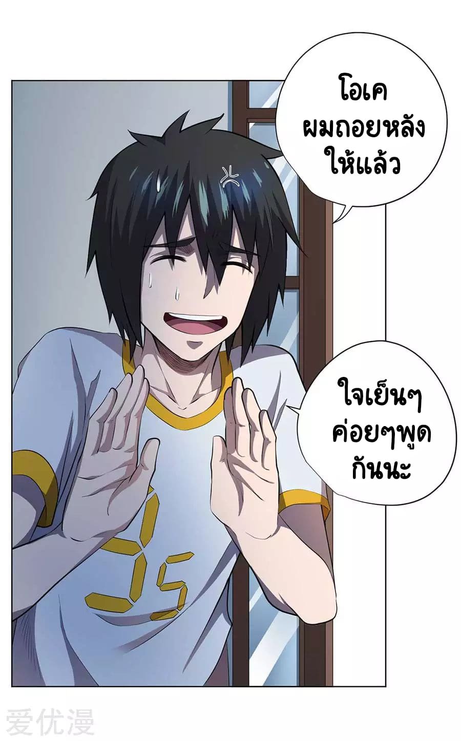 Inverse God Doctor ตอนที่ 57 หน้า 8