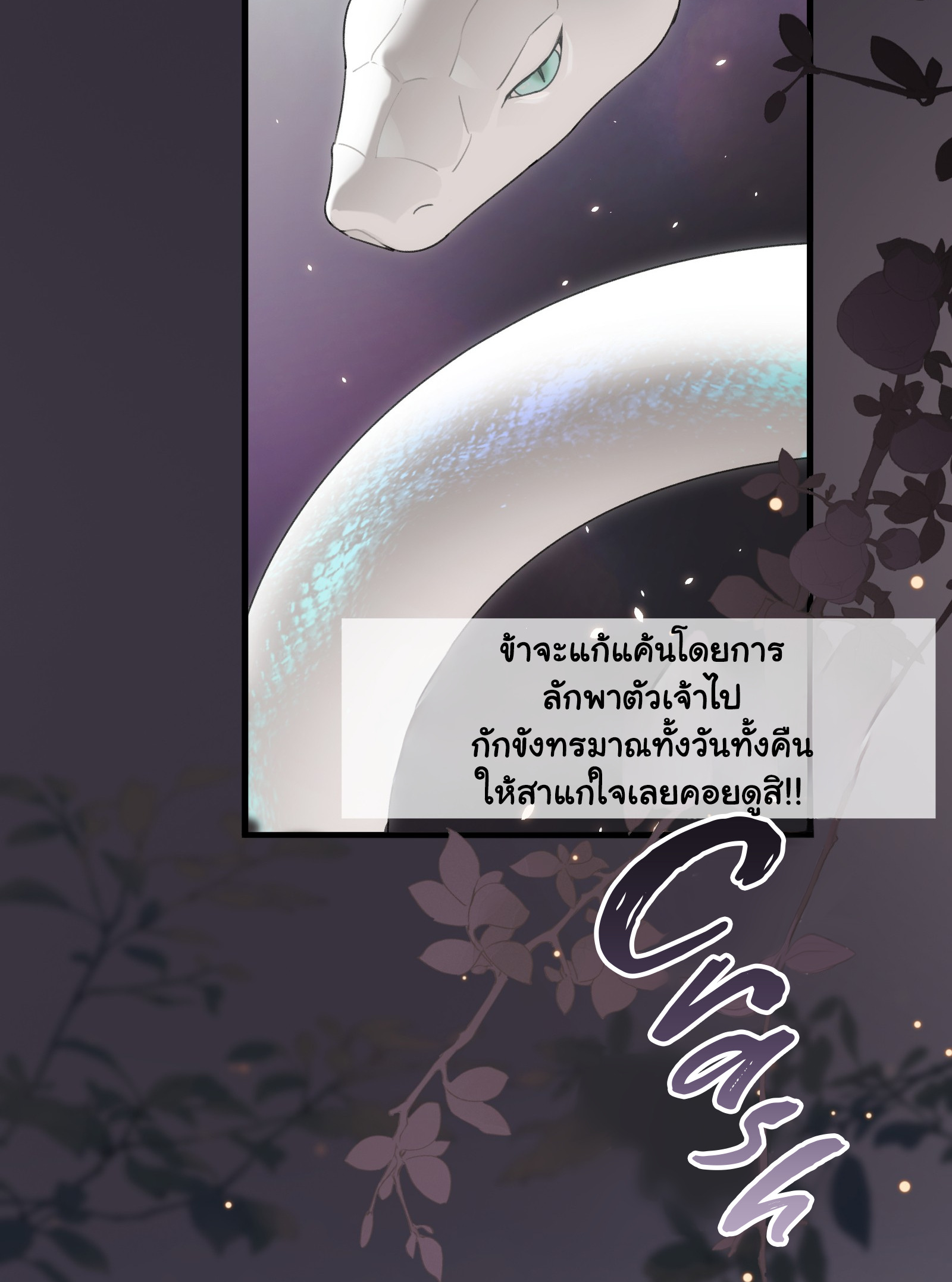 The Snake Demon Wants to Flee - ยุทธการหลบหนีของปีศาจงู ตอนที่ 2 หน้า 23