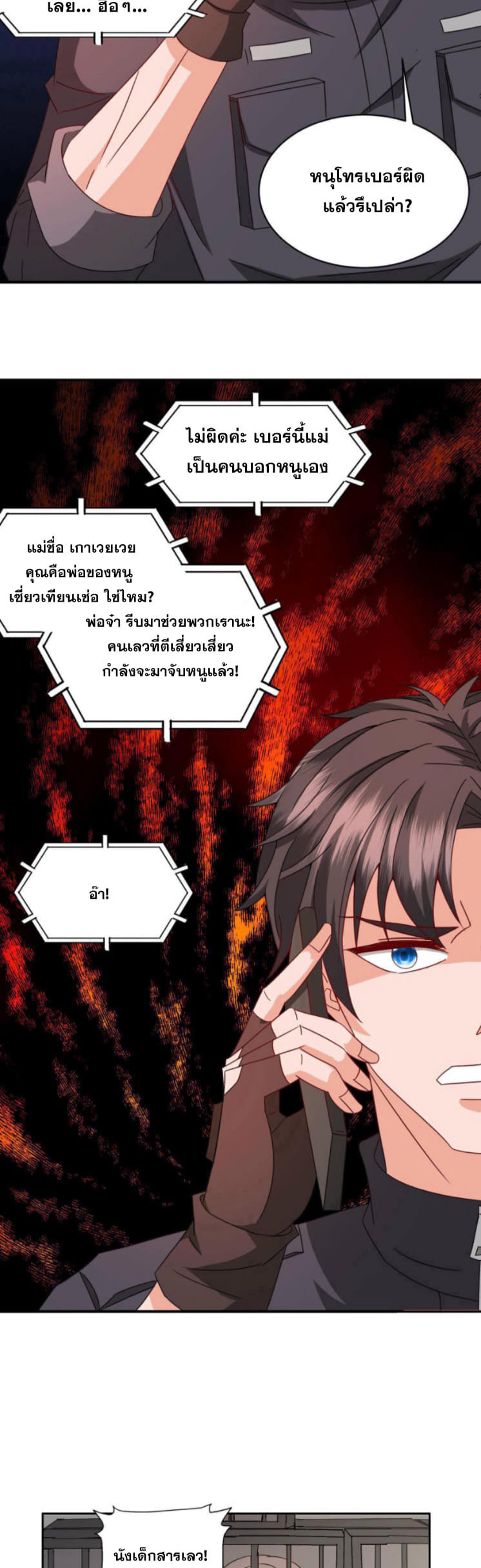 วิหารเทพสวรรค์ ตอนที่ 1 หน้า 9