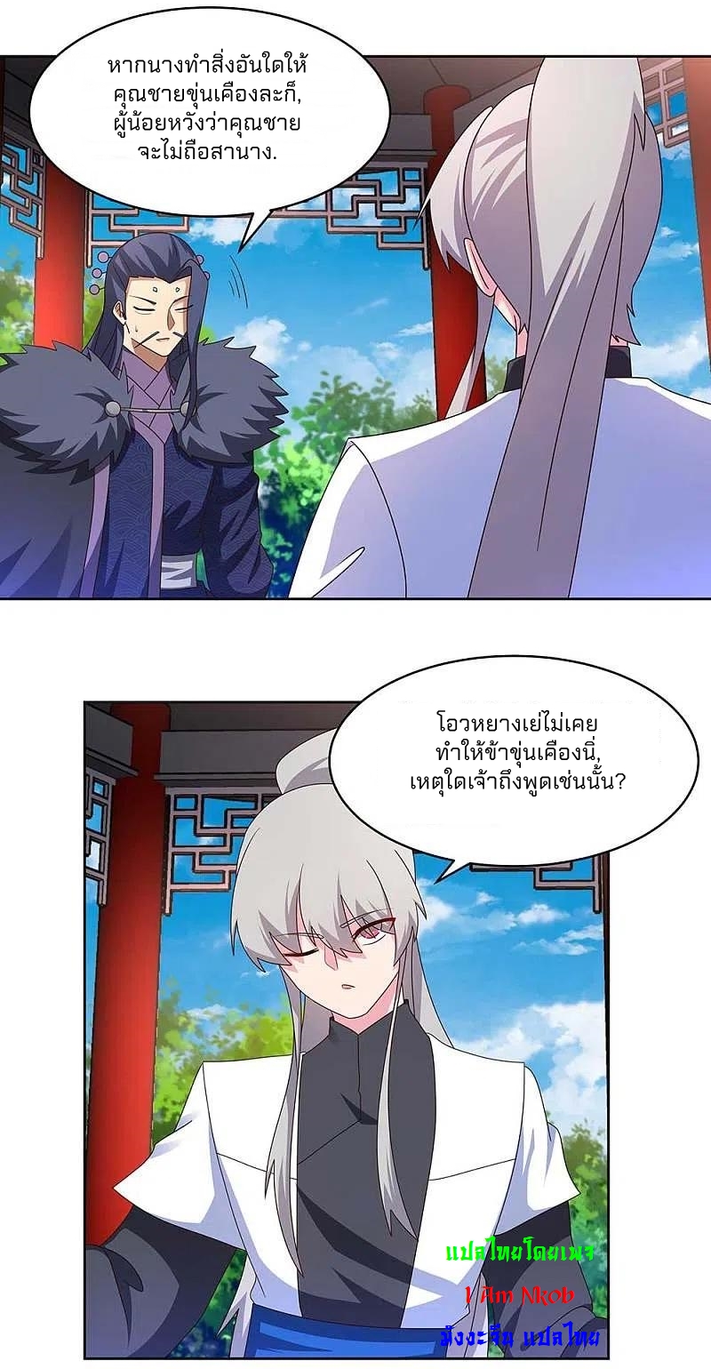Above All Gods เทพยุทธเหนือเทวะ ตอนที่ 255 หน้า 9