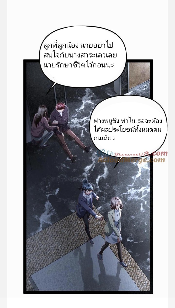 ฉันมีเซฟเฮาว์ในวันโลกาวินาศ ตอนที่ 27 หน้า 11