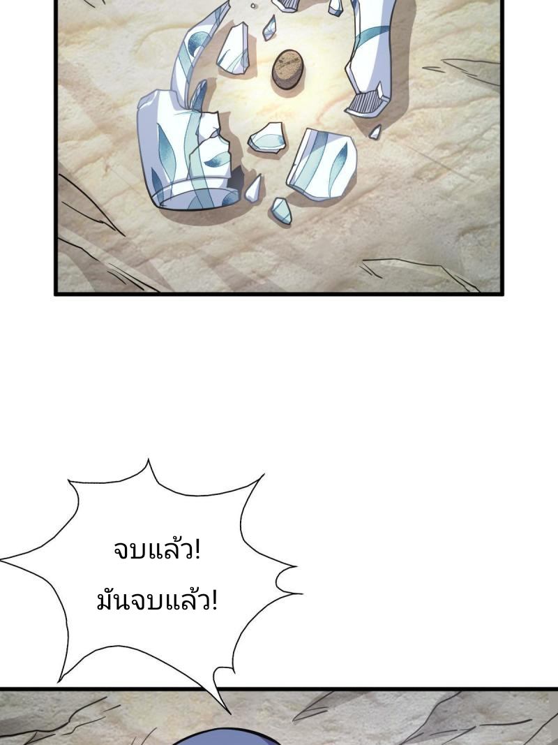 ข้ารอดพ้นจากทัณฑ์สวรรค์ 999 ครั้ง ตอนที่ 3 หน้า 42