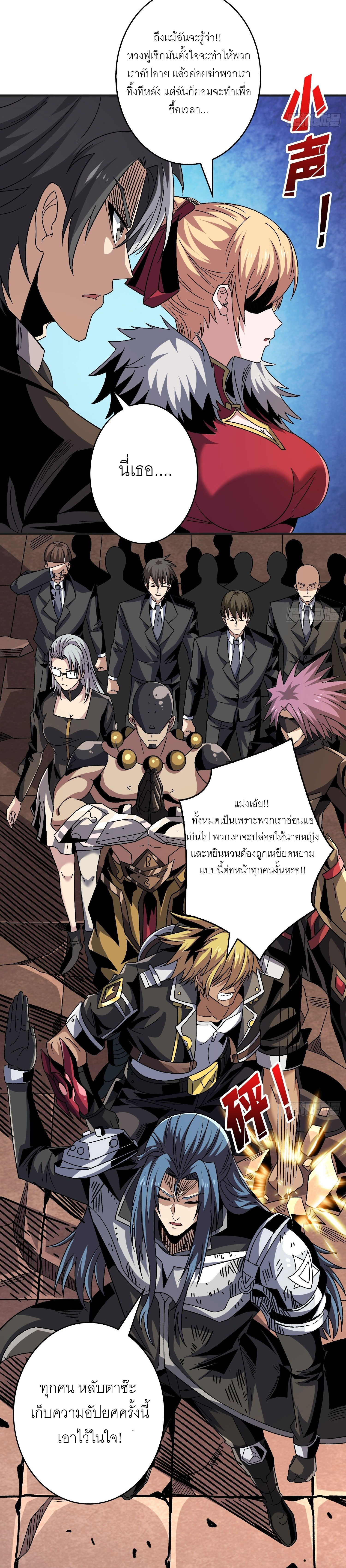 (ชนจีน) IT STARTS WITH A KINGPIN ACCOUNT - จุติจอมราชัน ตอนที่ 201 หน้า 10