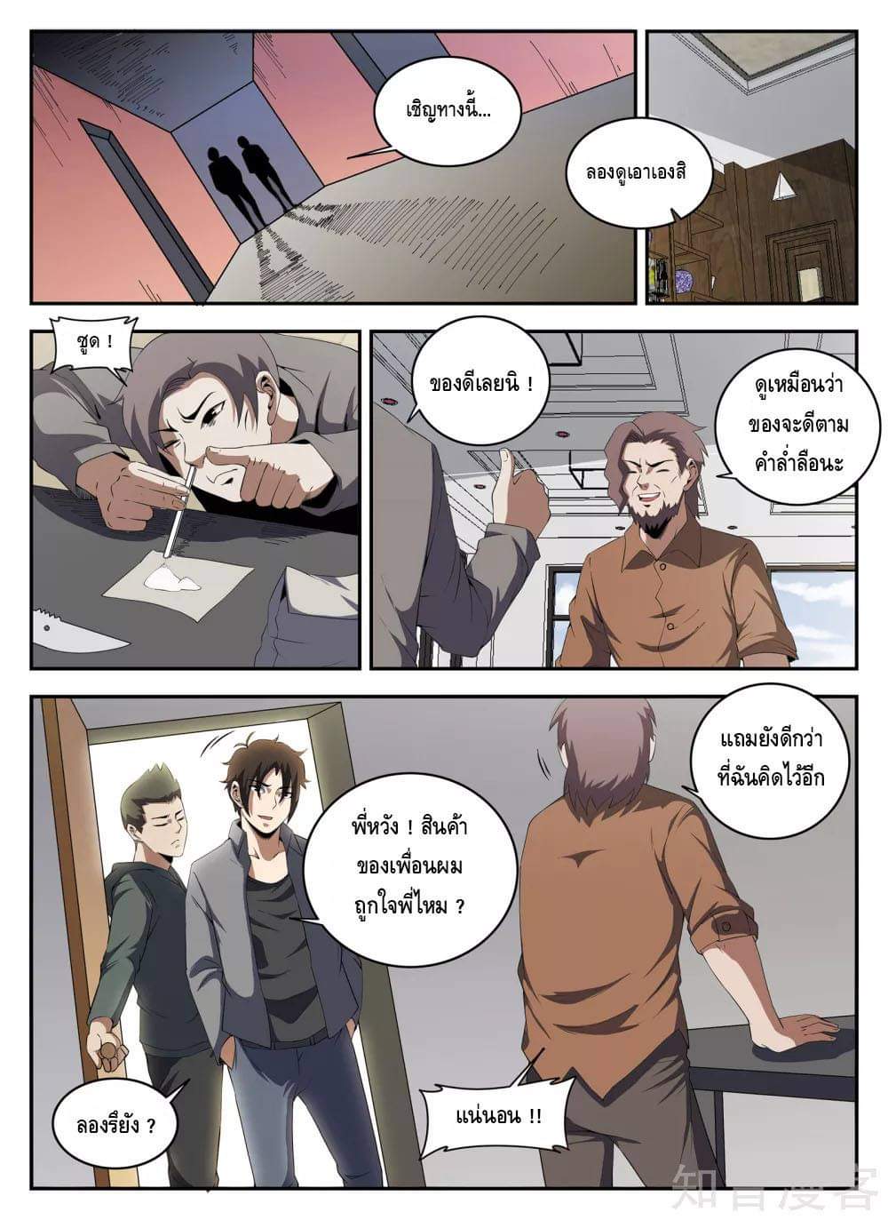 Xie wen dong ตอนที่ 56 หน้า 18