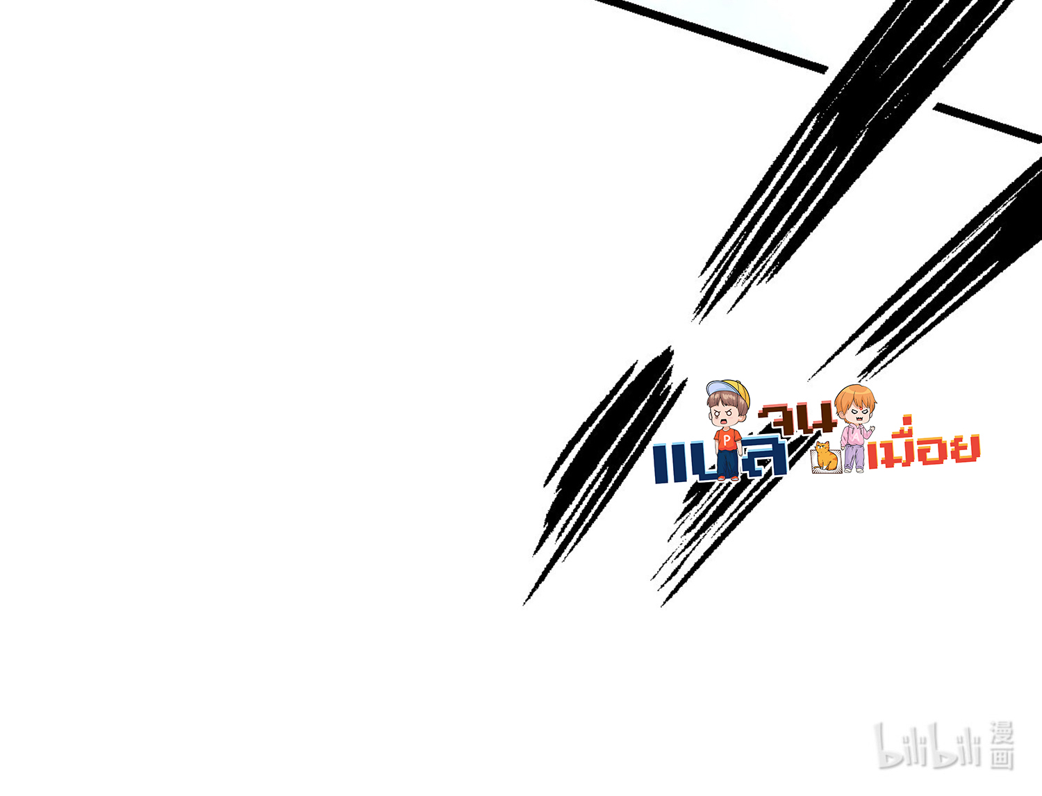 ยอดหมอเหนือภพ ตอนที่ 2 หน้า 48