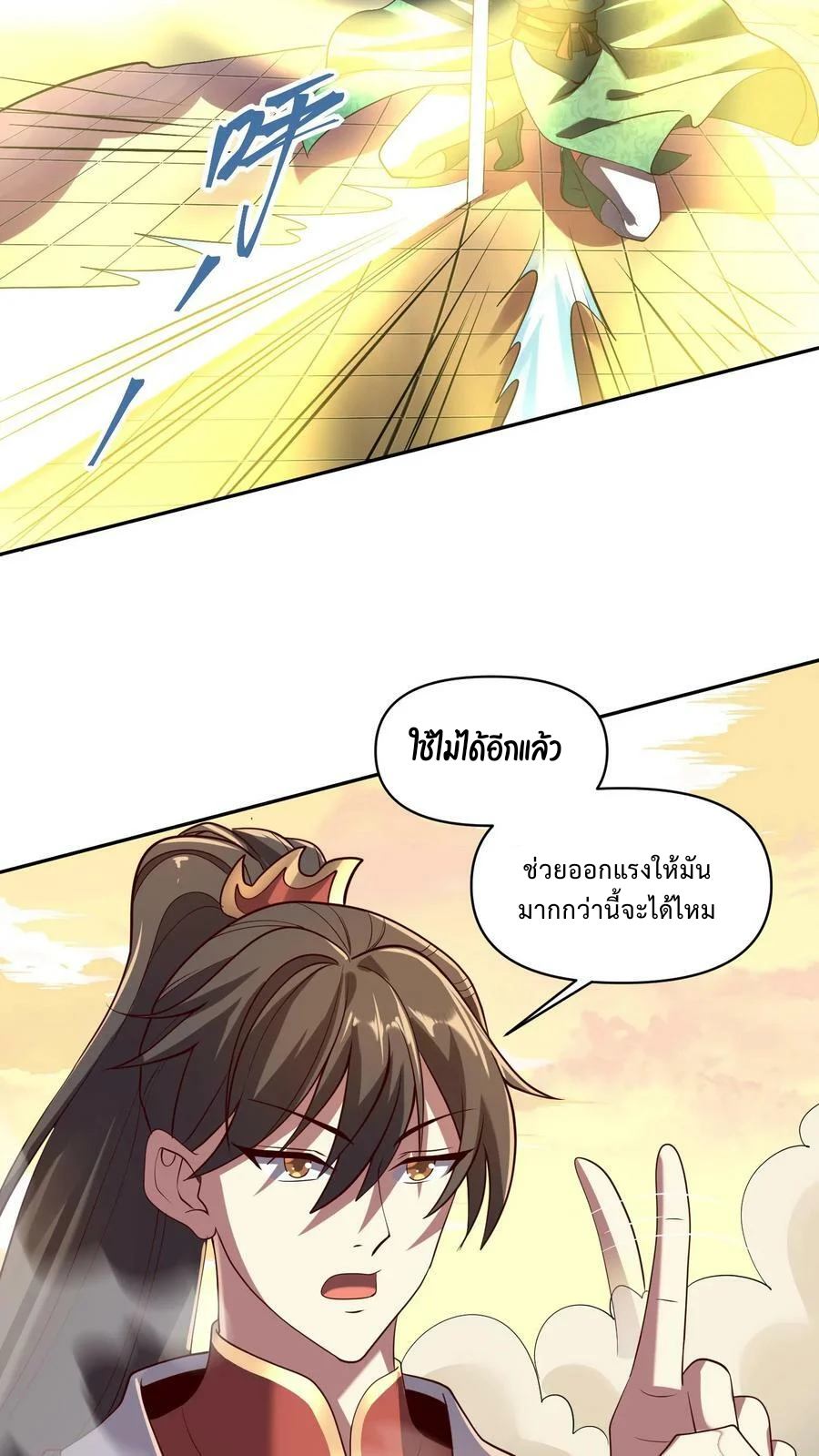 ข้าถูกอัญเชิญมาเพื่อช่วยจักรพรรดินี (ยังไม่ชนฉบับ) ตอนที่ 12 หน้า 17