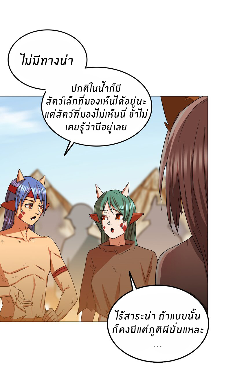 I was the village chief in a primitive society (ชนต้นฉบับ) ตอนที่ 15 หน้า 4