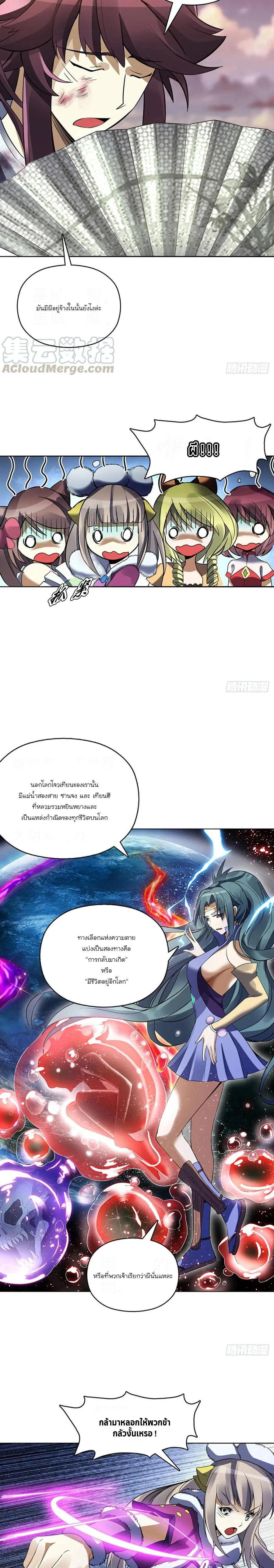 (จบ) Heavenly God Mnemonic (กำเนิดใหม่เทพวรยุทธตระกูลหยาง) ตอนที่ 20 หน้า 24