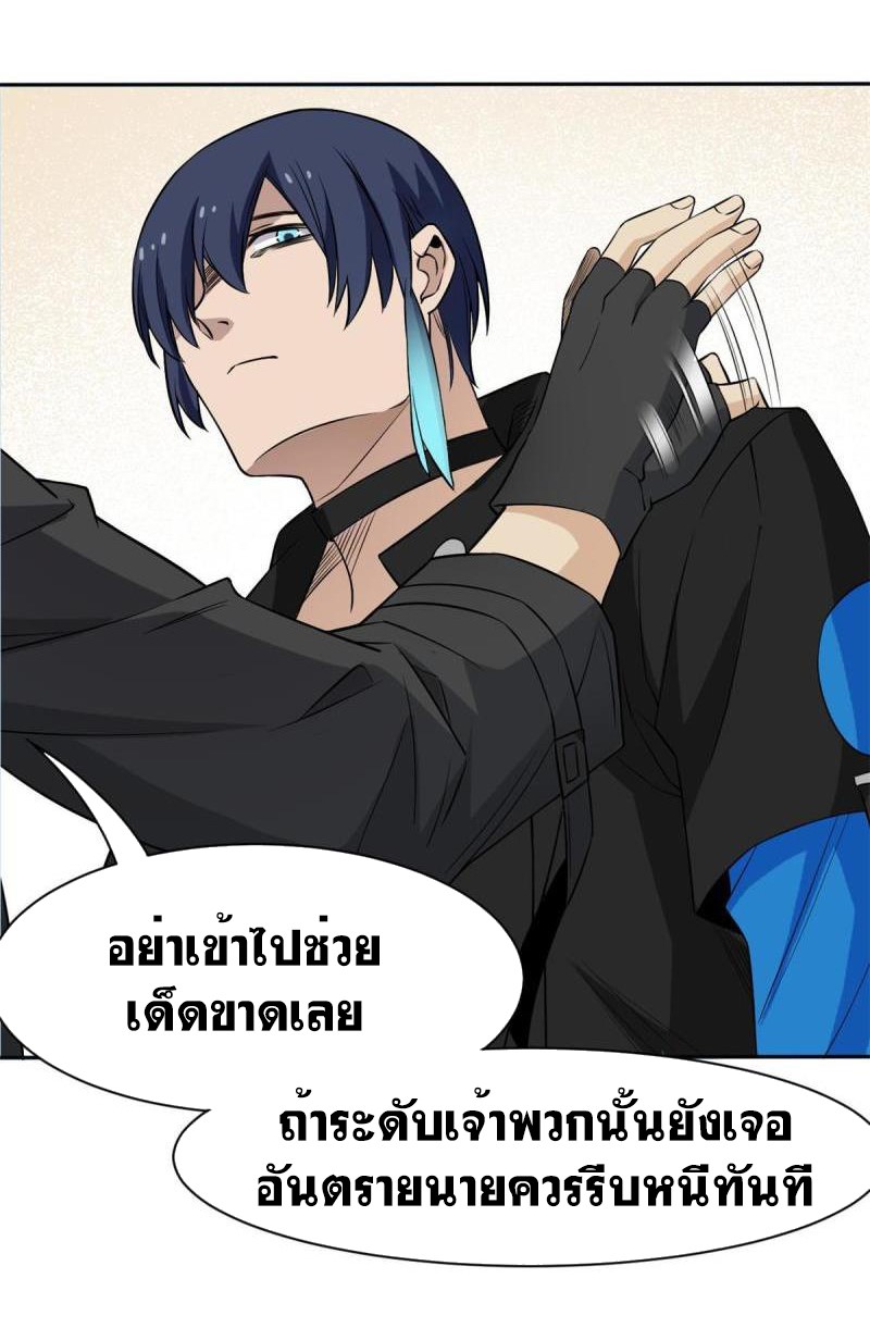 ระบบคนบ้าสุดแกร่ง ตอนที่ 78 หน้า 11