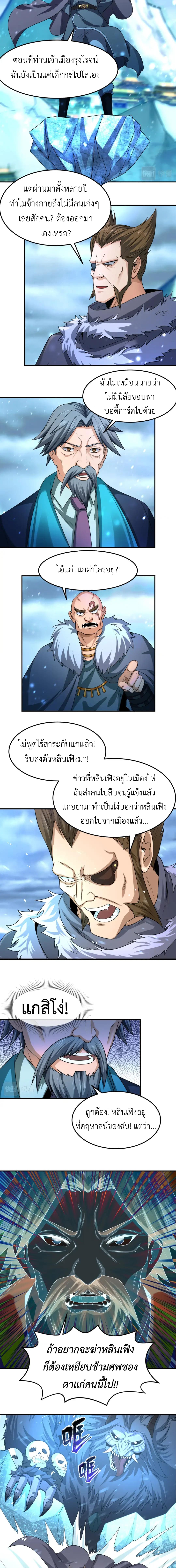 Era of the Haunted - ยุคสมัยแห่งภูตผี ตอนที่ 80 หน้า 2