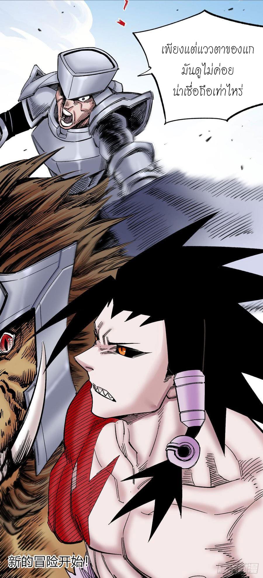 The doctor's Supremacy ตอนที่ 68 หน้า 37