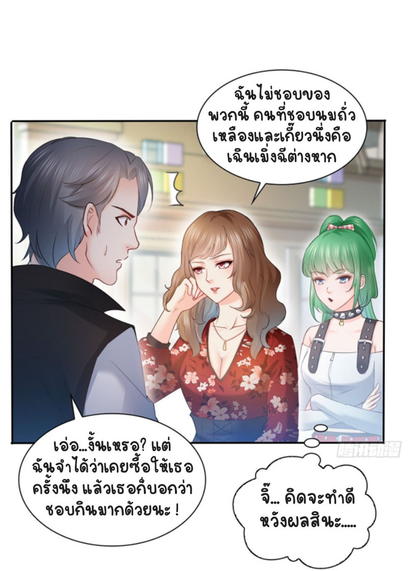 (ชนจีน)Perfect Secret Love The Bad New Wife Is a Little Sweet ตอนที่ 49 หน้า 17