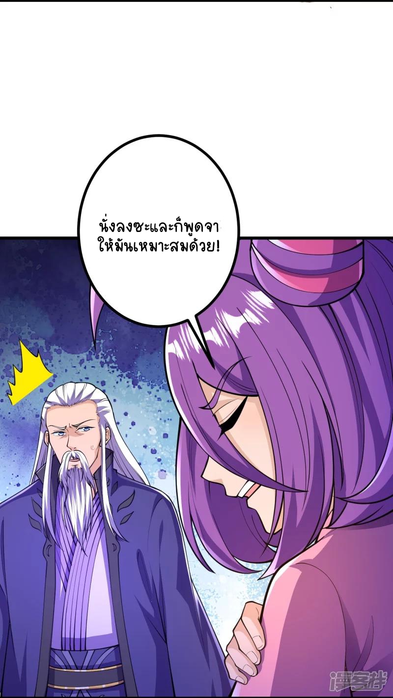 บรรพบุรุษผู้ขัดเกลากายา (ทันจีน) ตอนที่ 28 หน้า 24