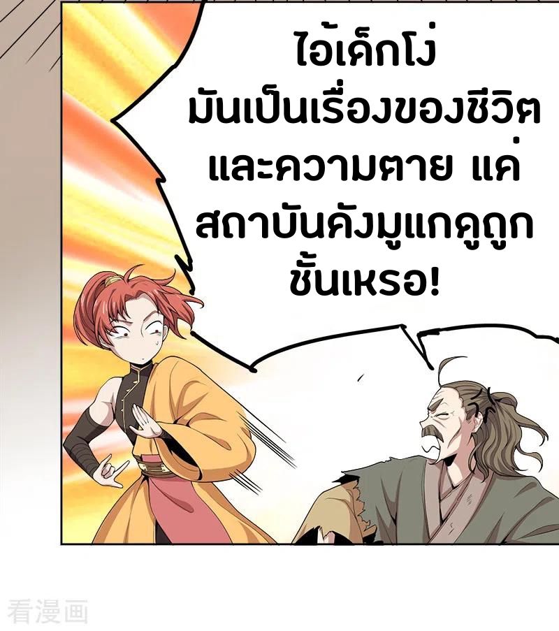 One Sword Reigns Supreme ตอนที่ 52 หน้า 13