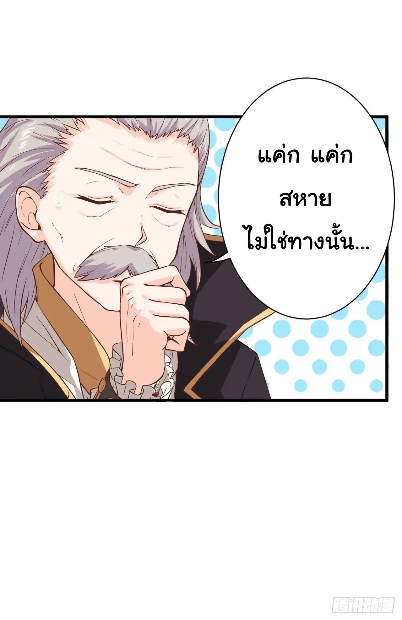 Starting From Today i work as City Lord ตอนที่ 2 หน้า 23