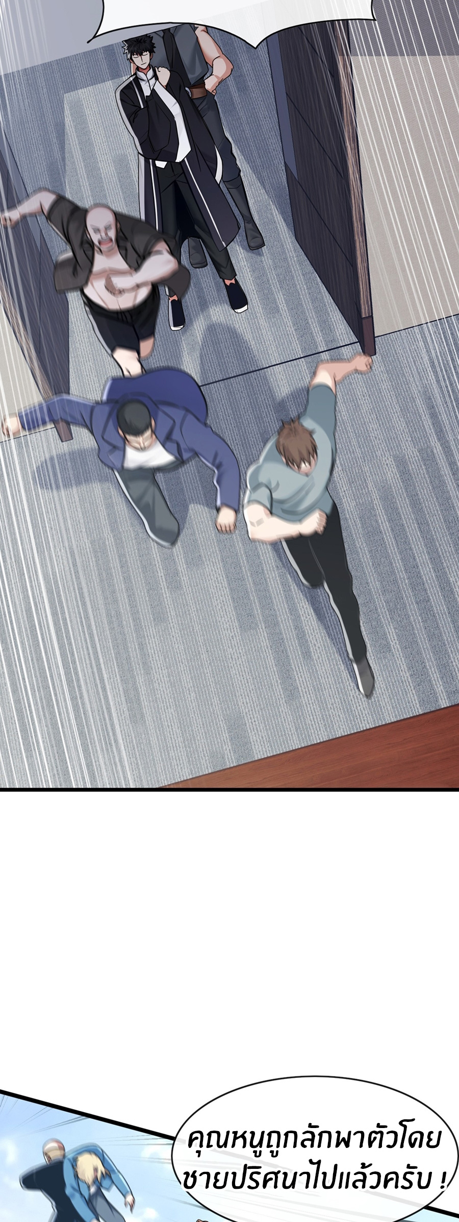 ลงจากเขาเพื่อมาเป็นพ่อบ้านให้กับคุณภรรยา (ชนจีน) ตอนที่ 109 หน้า 3
