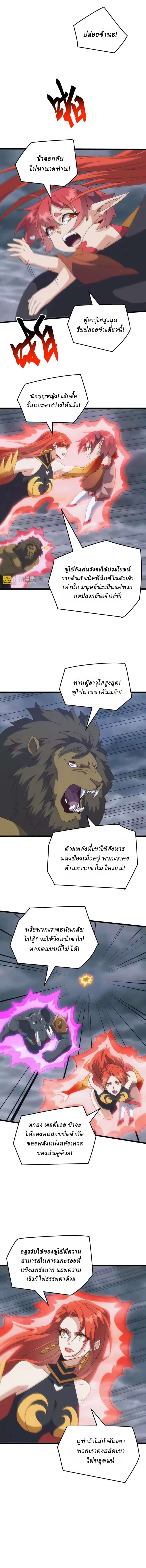 Domestication of Divine Beasts at the Beginning ตอนที่ 68 หน้า 8