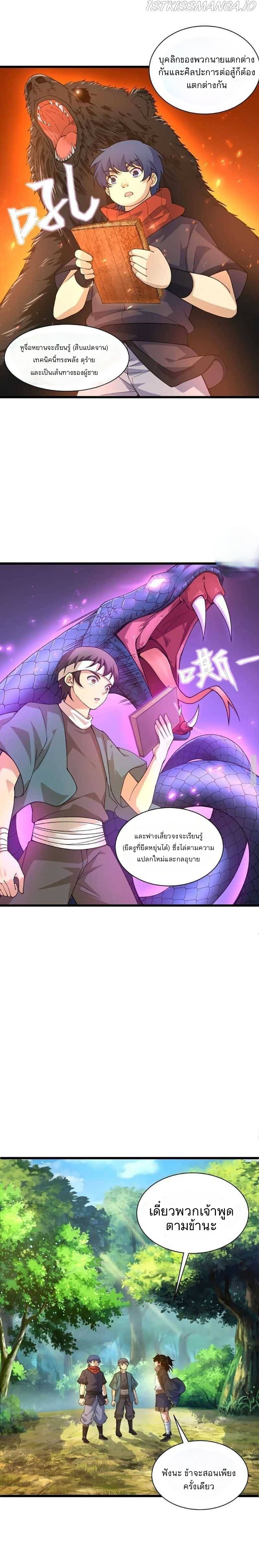 การกลับมาของปรมาจารย์ที่อายุน้อยที่สุด ตอนที่ 7 หน้า 12