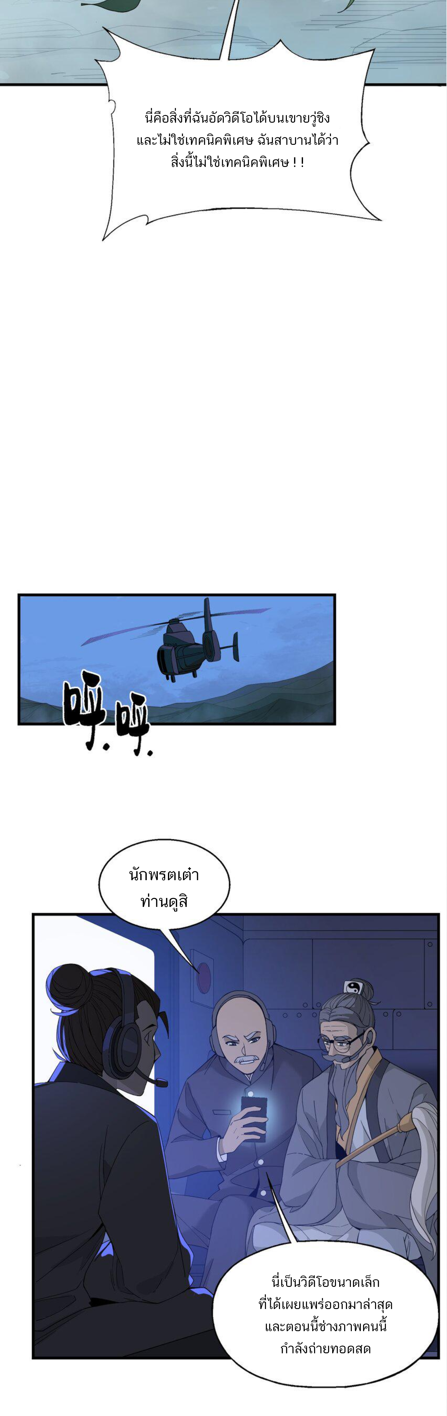 เมื่อข้าลงจากเขาแล้ว ข้าจะไร้ผู้ต่อกร !? (ฝึกเสร็จ Lv.Max) ตอนที่ 23 หน้า 20