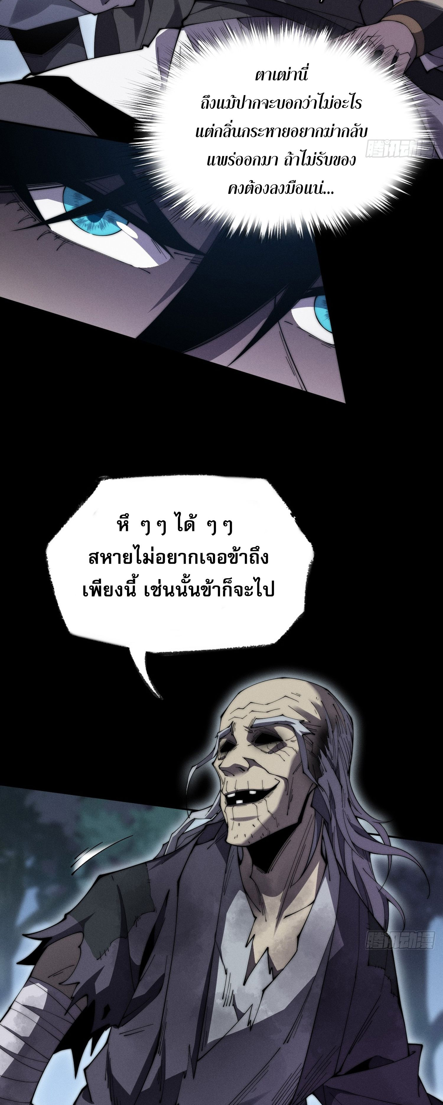 วิถีเซียนนอกรีต ตอนที่ 8 หน้า 13