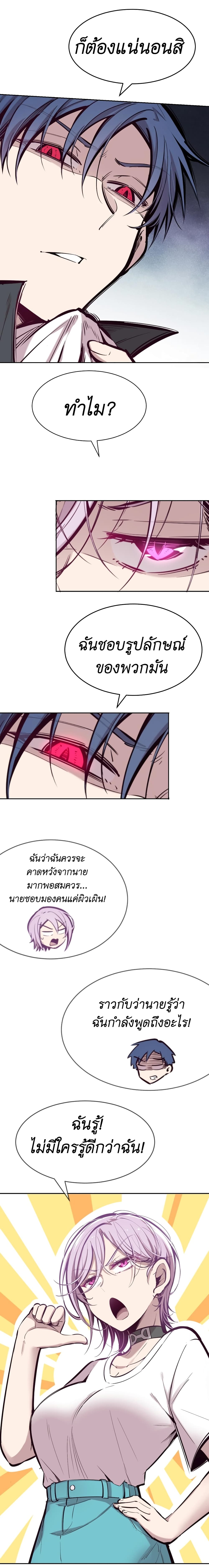 Demon x Angel can't get along! ตอนที่ 60 หน้า 7