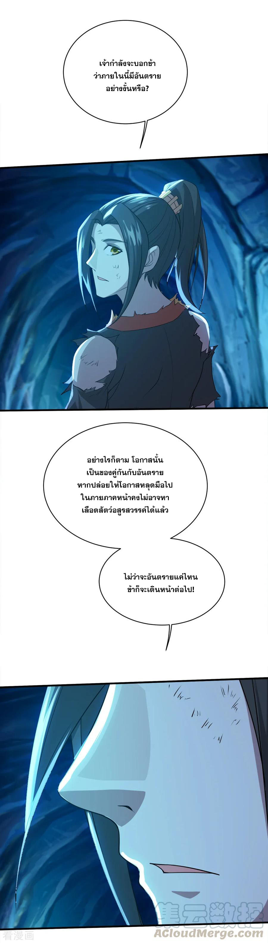 เทพอสูรสยบฟ้า ตอนที่ 45 หน้า 16