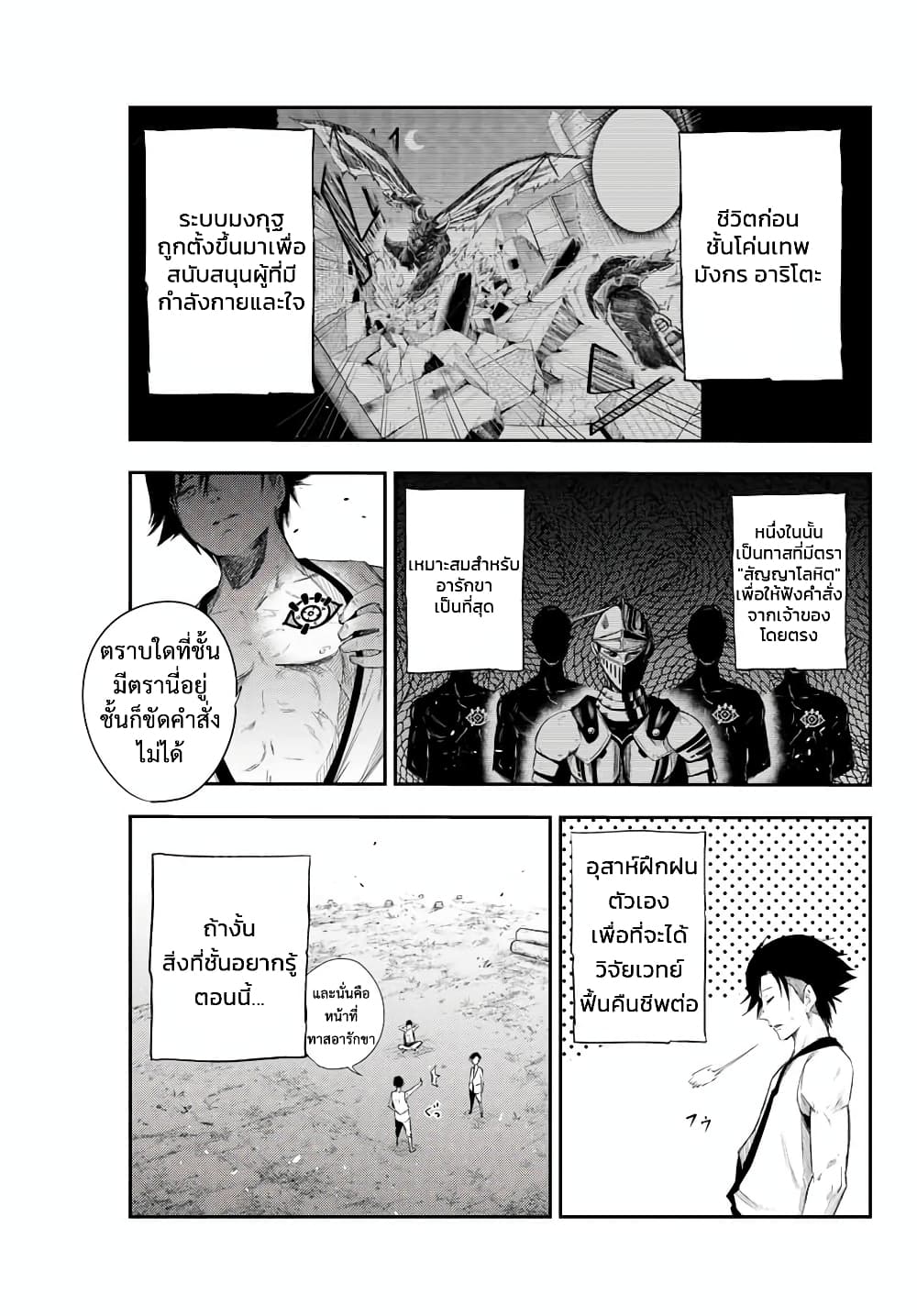 Dorei Tensei Sono Dorei Saikyou no Moto Ouji ni Tsuki ตอนที่ 2 หน้า 22