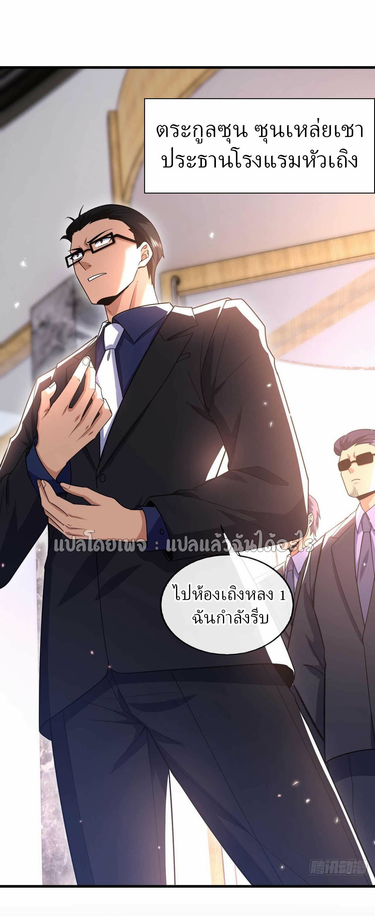 สุดยอดลูกเขยฟ้าประทาน ตอนที่ 58 หน้า 28