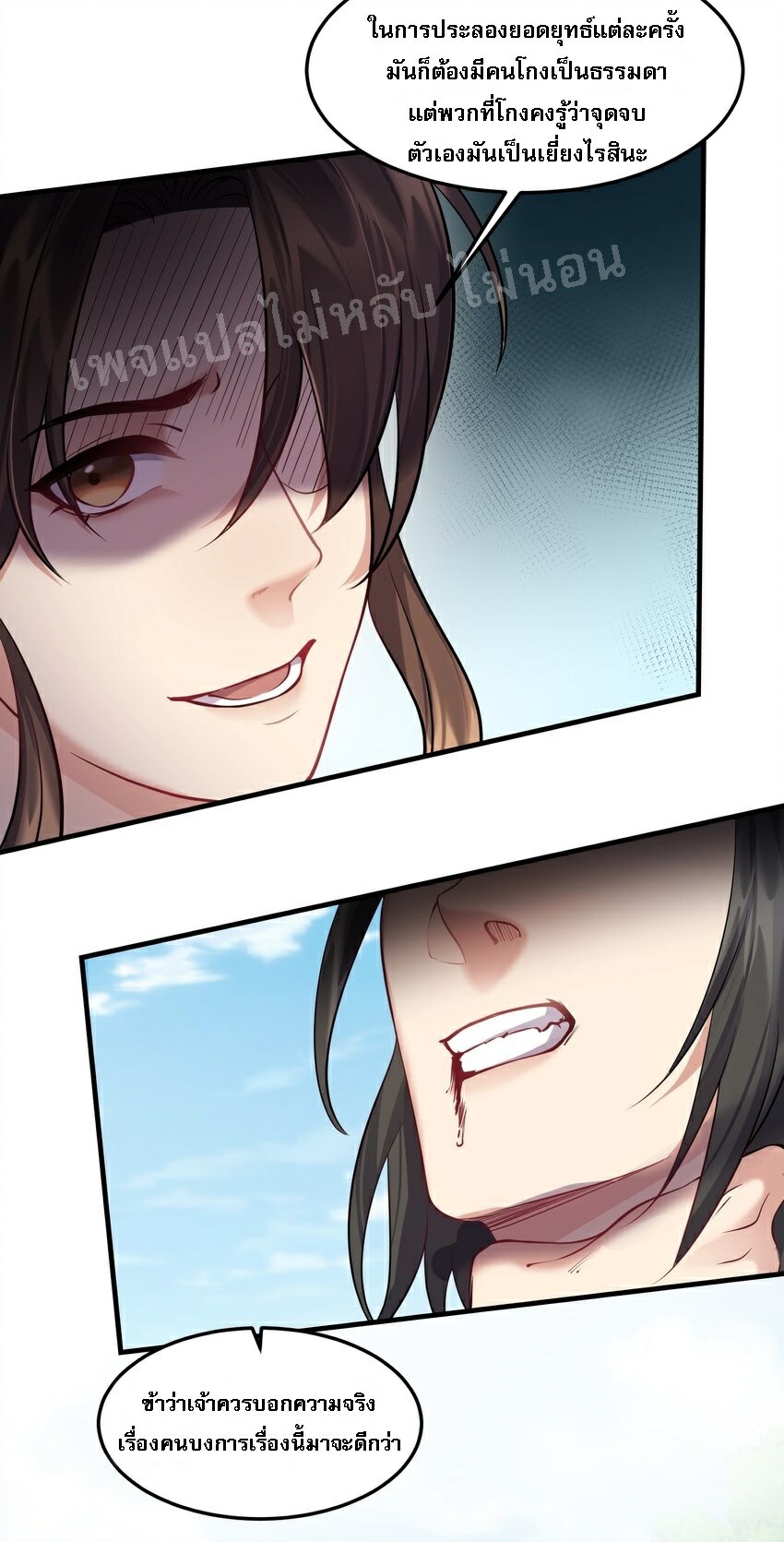 ดันเกิดใหม่เป็นสุดยอดวายร้ายหมายเลขหนึ่ง ตอนที่ 33 หน้า 10