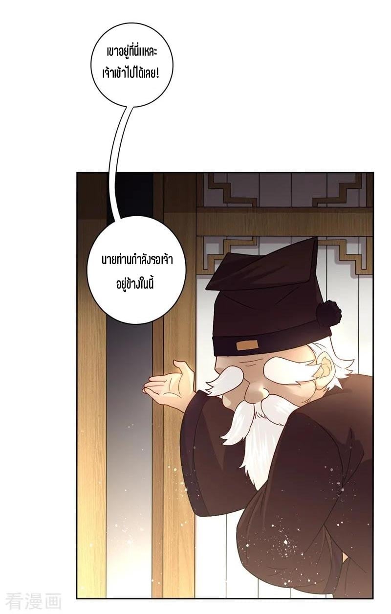 ข้ารับใช้ชั้นหนึ่ง ตอนที่ 23 หน้า 17