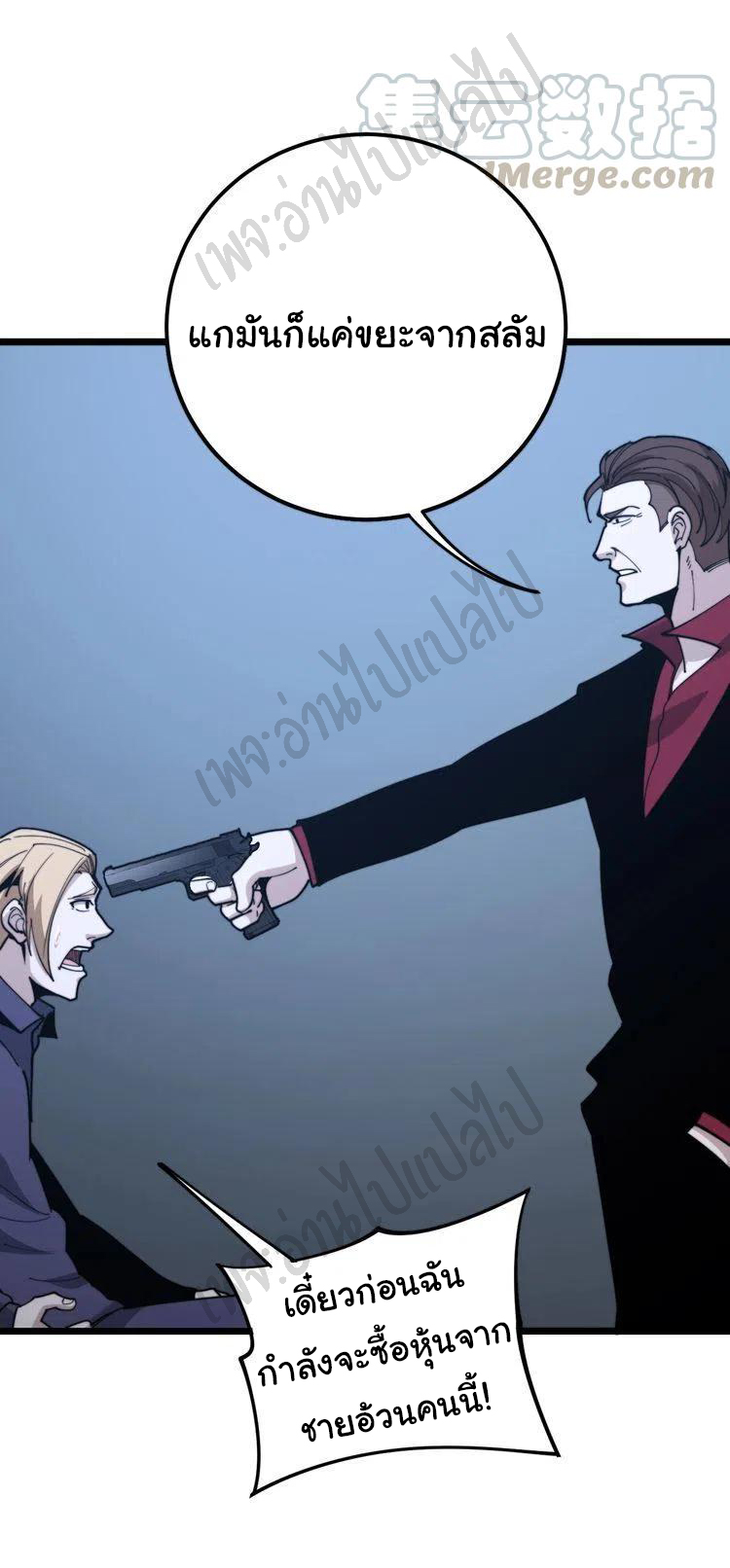 Bad Hand Witch Doctor สุดยอดพ่อมดหมอผี ตอนที่ 161 หน้า 33