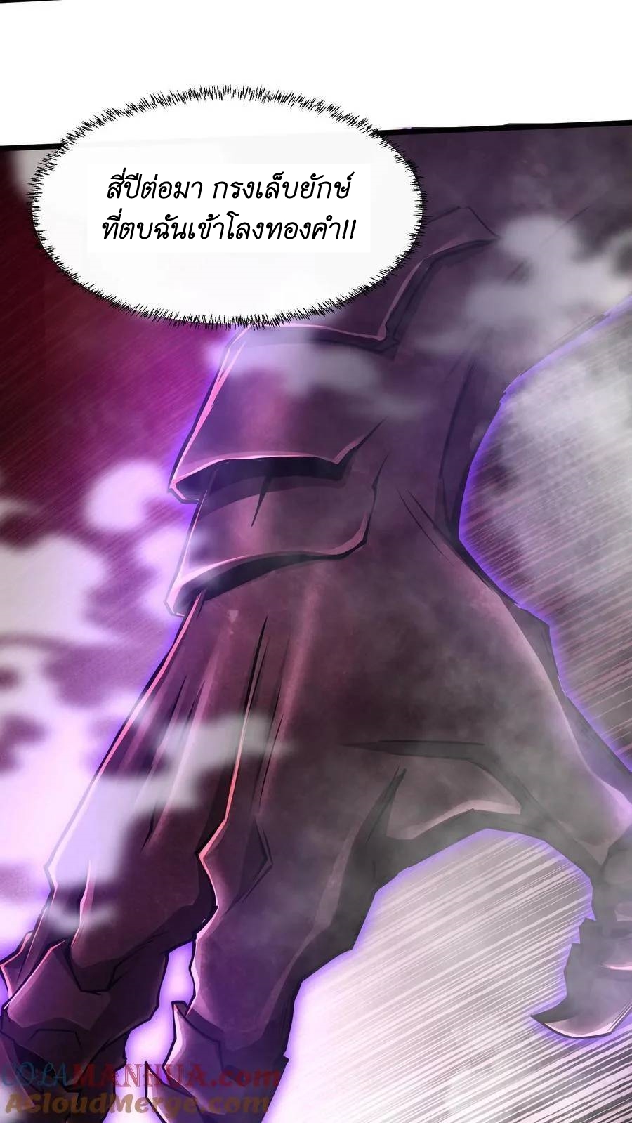 I Accidentally Became Invincible While Studying With My Sister ตอนที่ 41 หน้า 11