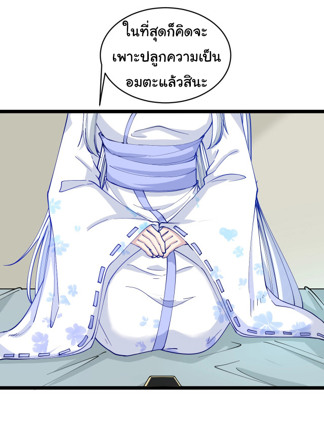 Sanjie Taobao Store ระบบร้านค้าเทพเจ้า ตอนที่ 50 หน้า 4