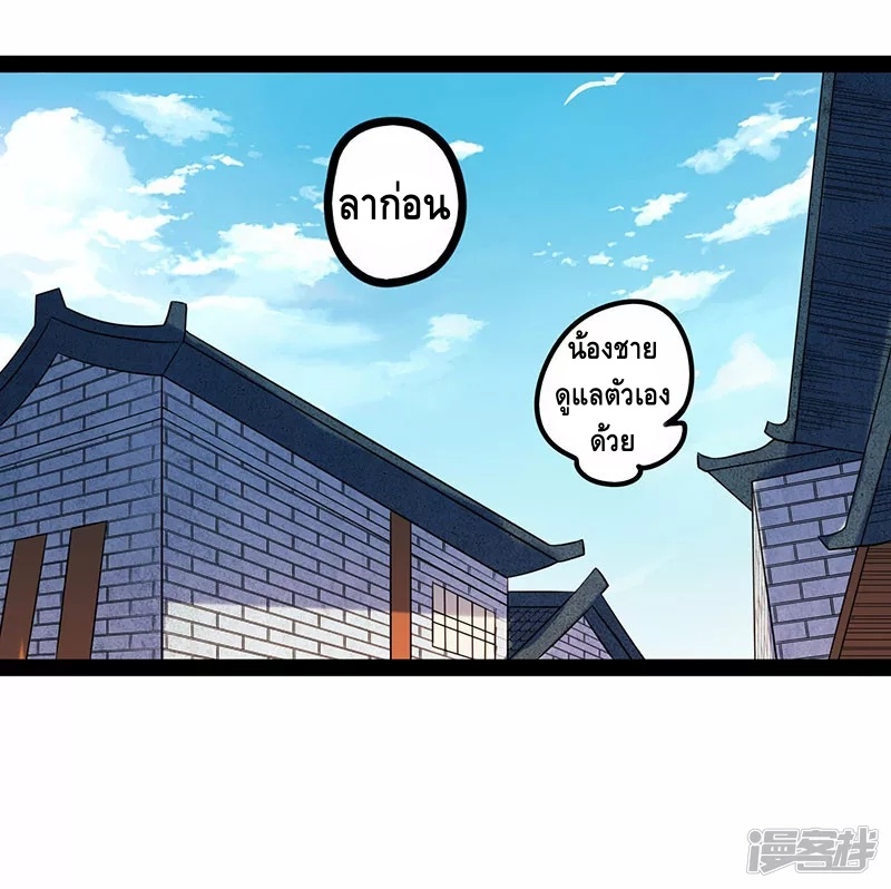 เหยียบย่ำแม่น้ำอมตะ ตอนที่ 29 หน้า 24