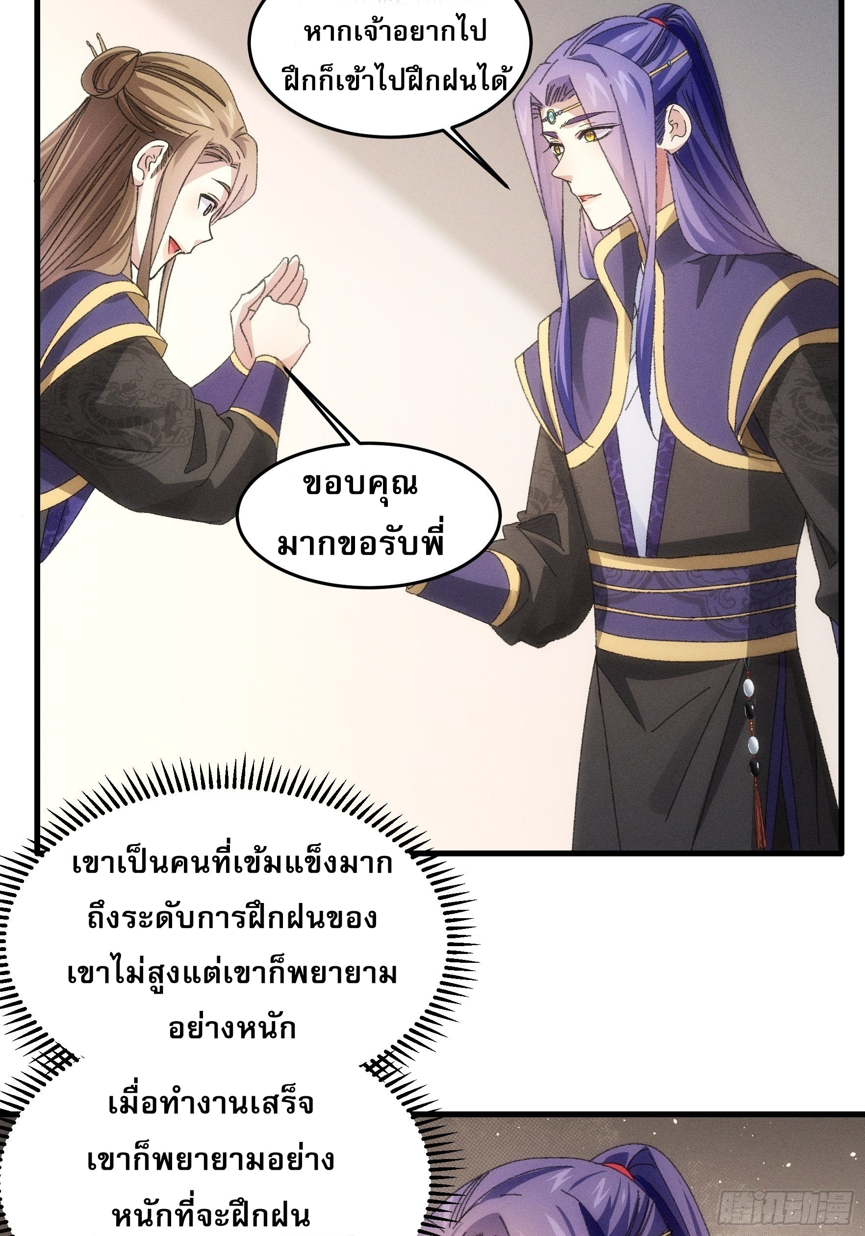 ข้าจะกำหนดชะตาตัวเอง ทันจีน ตอนที่ 56 หน้า 14