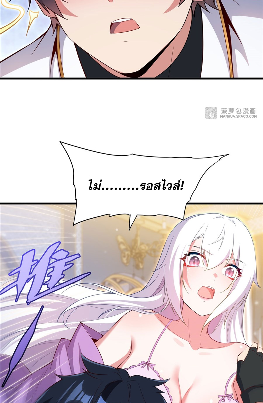 Shut Up, Evil Dragon! I don't want to raise a child with you anymore ตอนที่ 27 หน้า 16