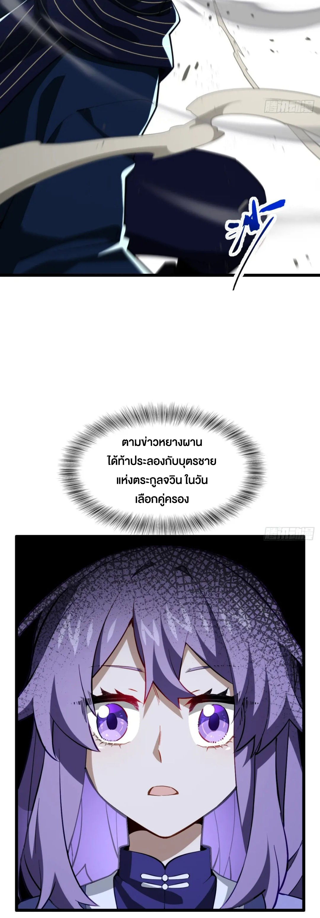 กำเนิดร่างเทวะบรรพกาล ตอนที่ 82 หน้า 26