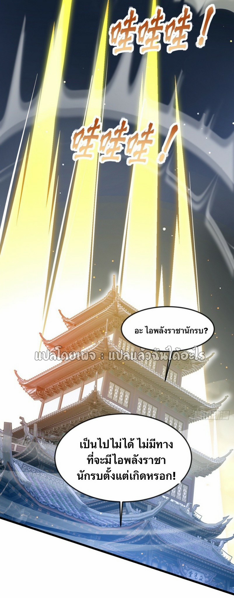 (ชนจีน)จุติเทพจักรพรรดิเกิดมาทั้งทีมีคะแนนเป็นล้าน ตอนที่ 13 หน้า 29