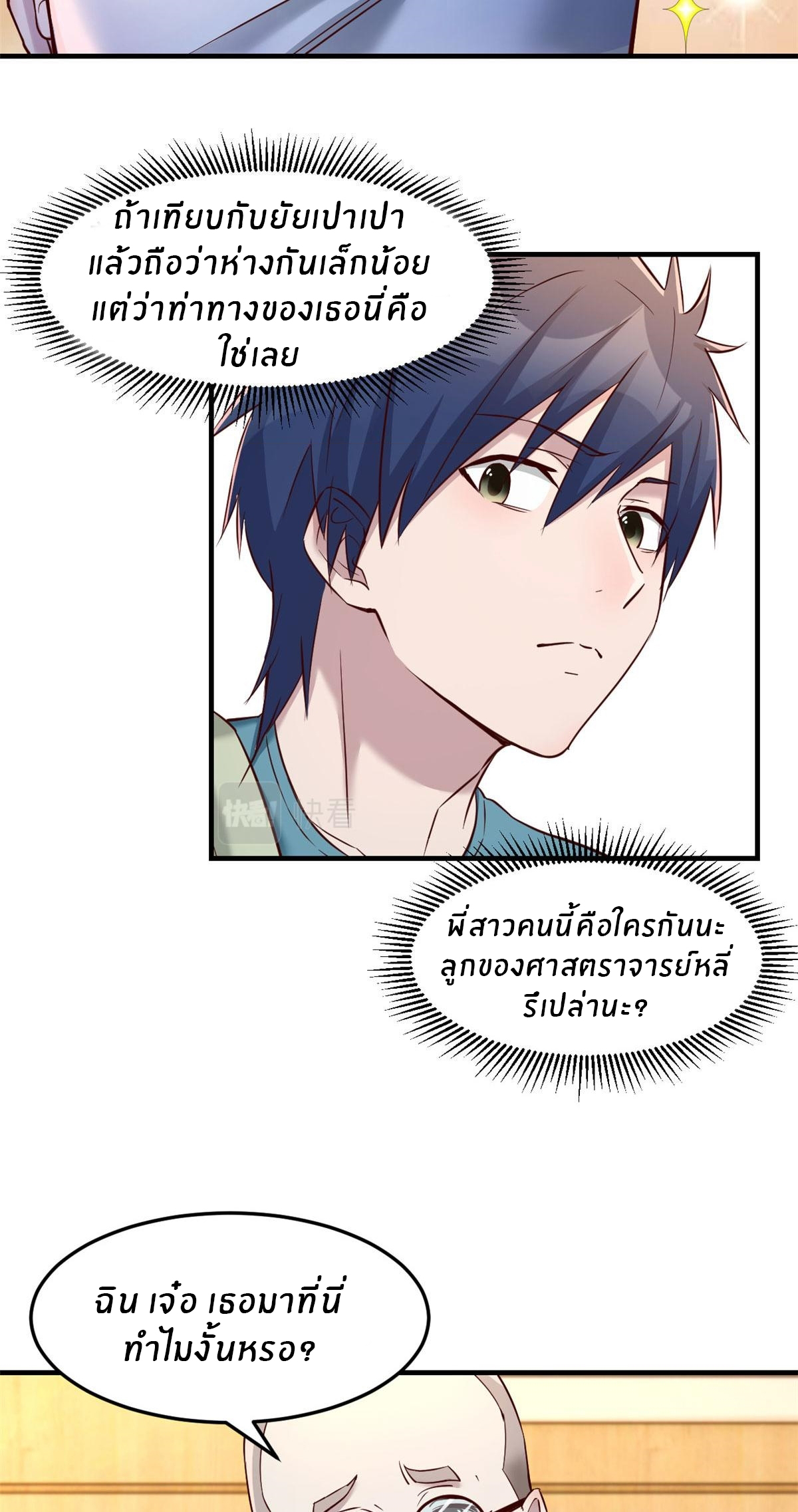 พี่สาวอยากเล่นคุณ ตอนที่ 89 หน้า 5