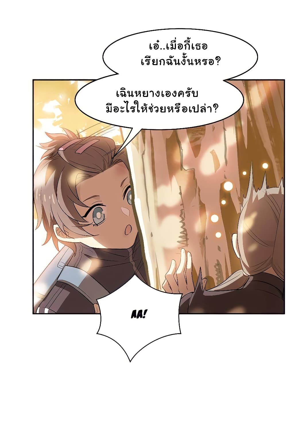ระบบคนบ้าสุดแกร่ง ตอนที่ 12 หน้า 4