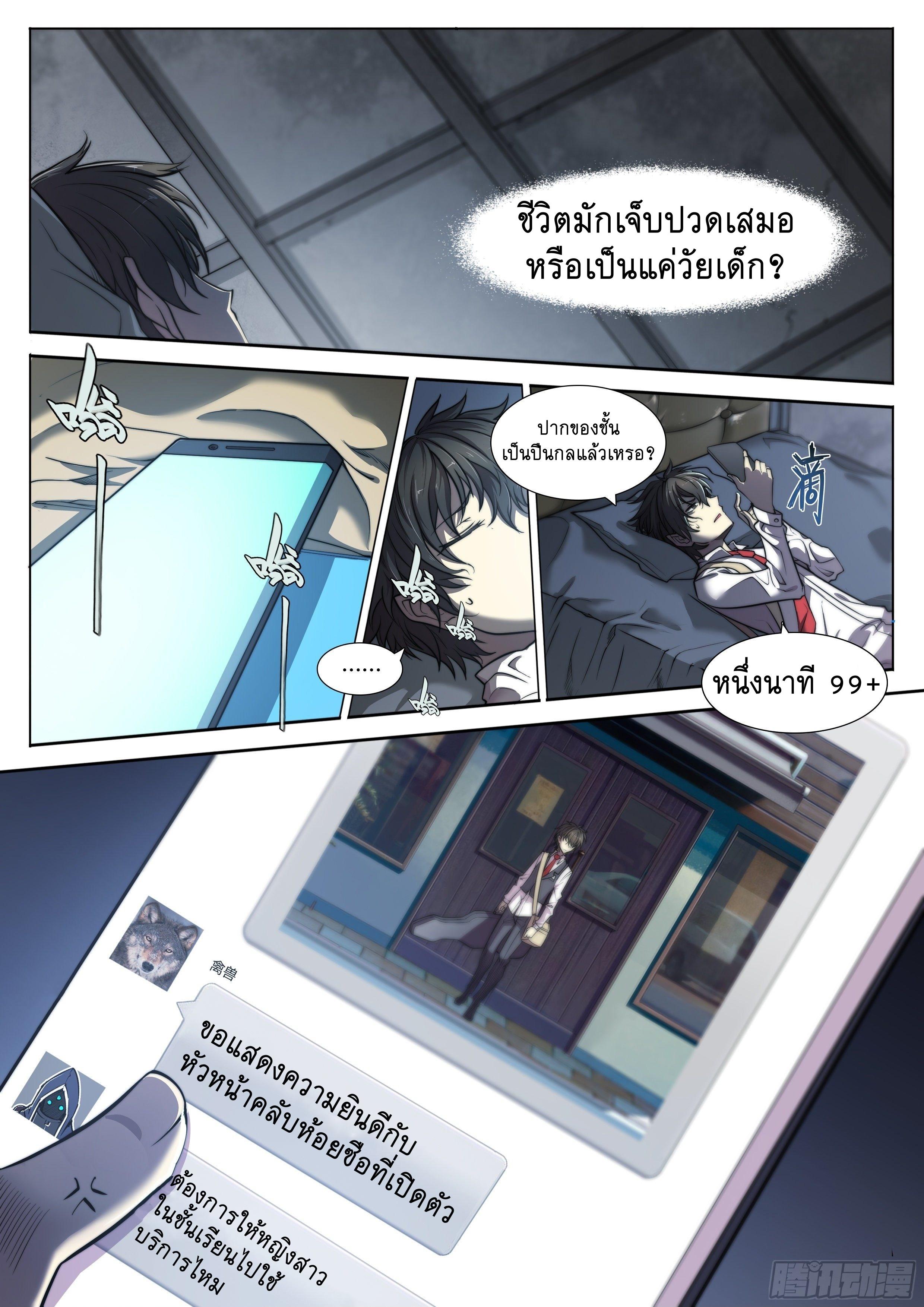 Apocalypse Forecast ตอนที่ 3 หน้า 19