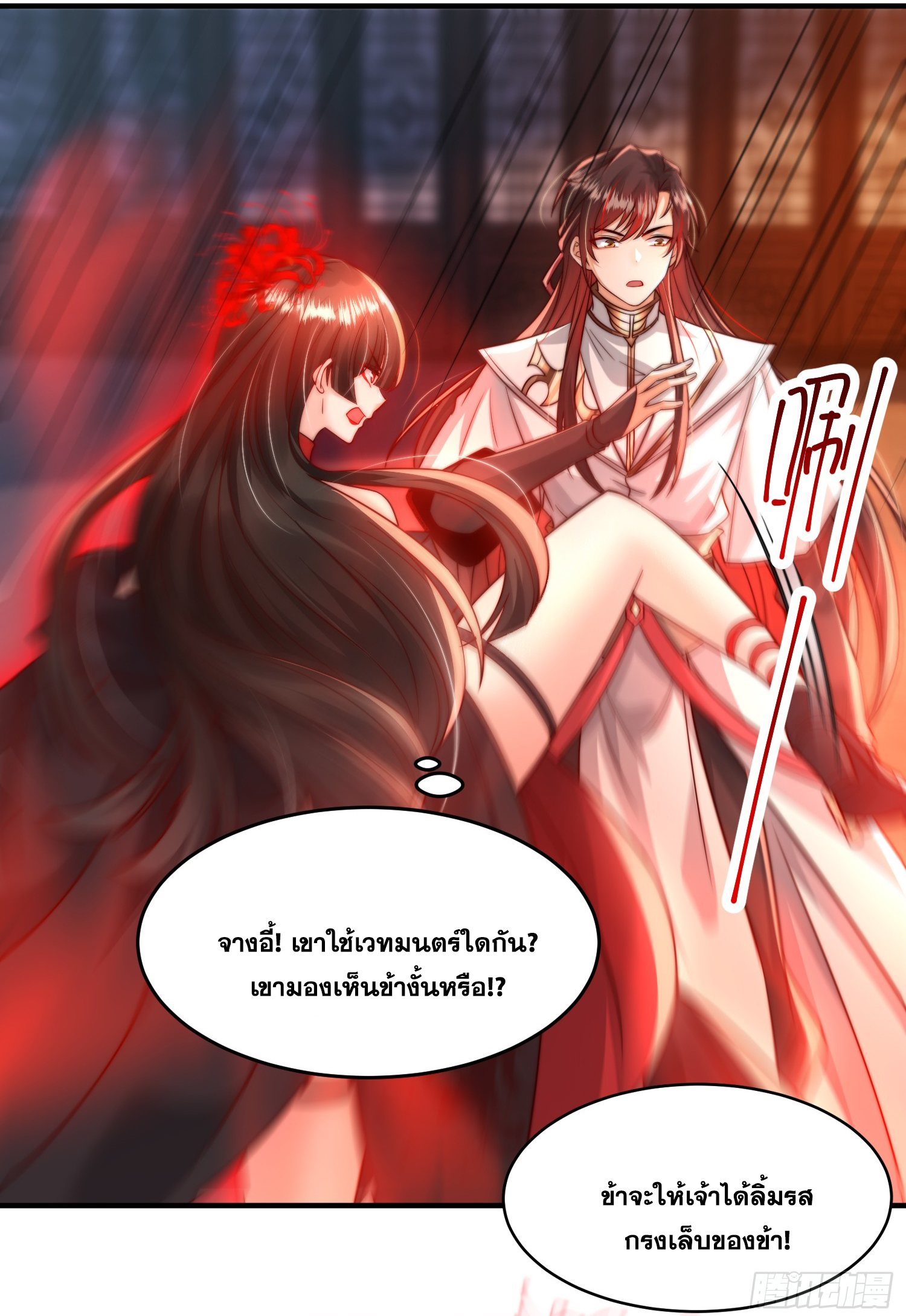 พิชิตใจท่านอาจารย์หญิงผู้งดงาม (ทันจีน) ตอนที่ 11 หน้า 12