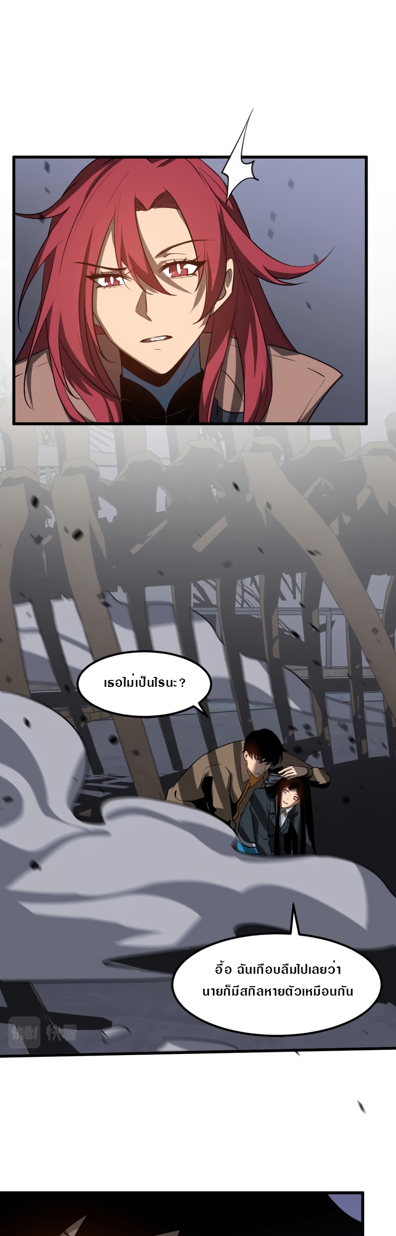 Super Evolution ตอนที่ 106 หน้า 3