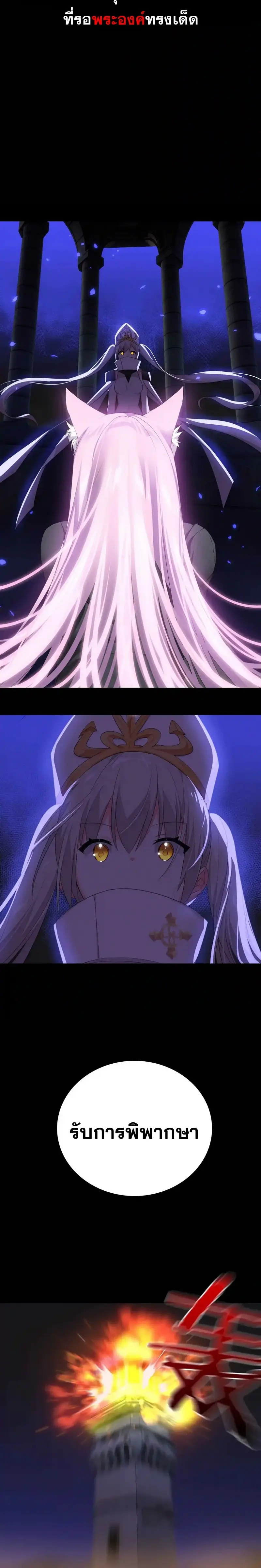 My Harem Grew So Large I Was Forced to Ascend ฮาเร็มสาวที่ต่างโลก ตอนที่ 28 หน้า 5
