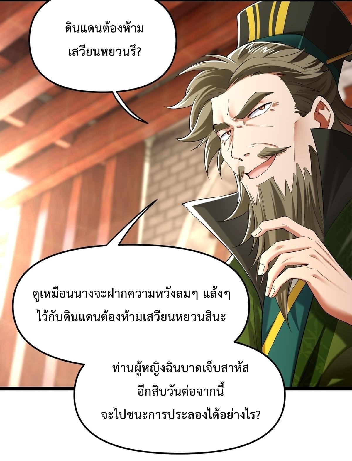พวกเจ้าจะเข้าใจผิดกันไปใหญ่แล้วมั้ง? ตอนที่ 6 หน้า 19