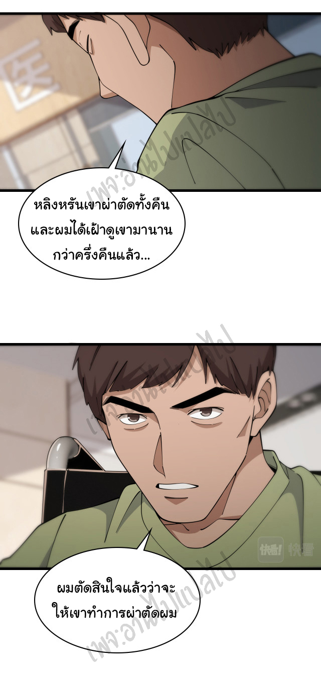 สุดยอดระบบของหมอหลิงหรัน ตอนที่ 84 หน้า 32