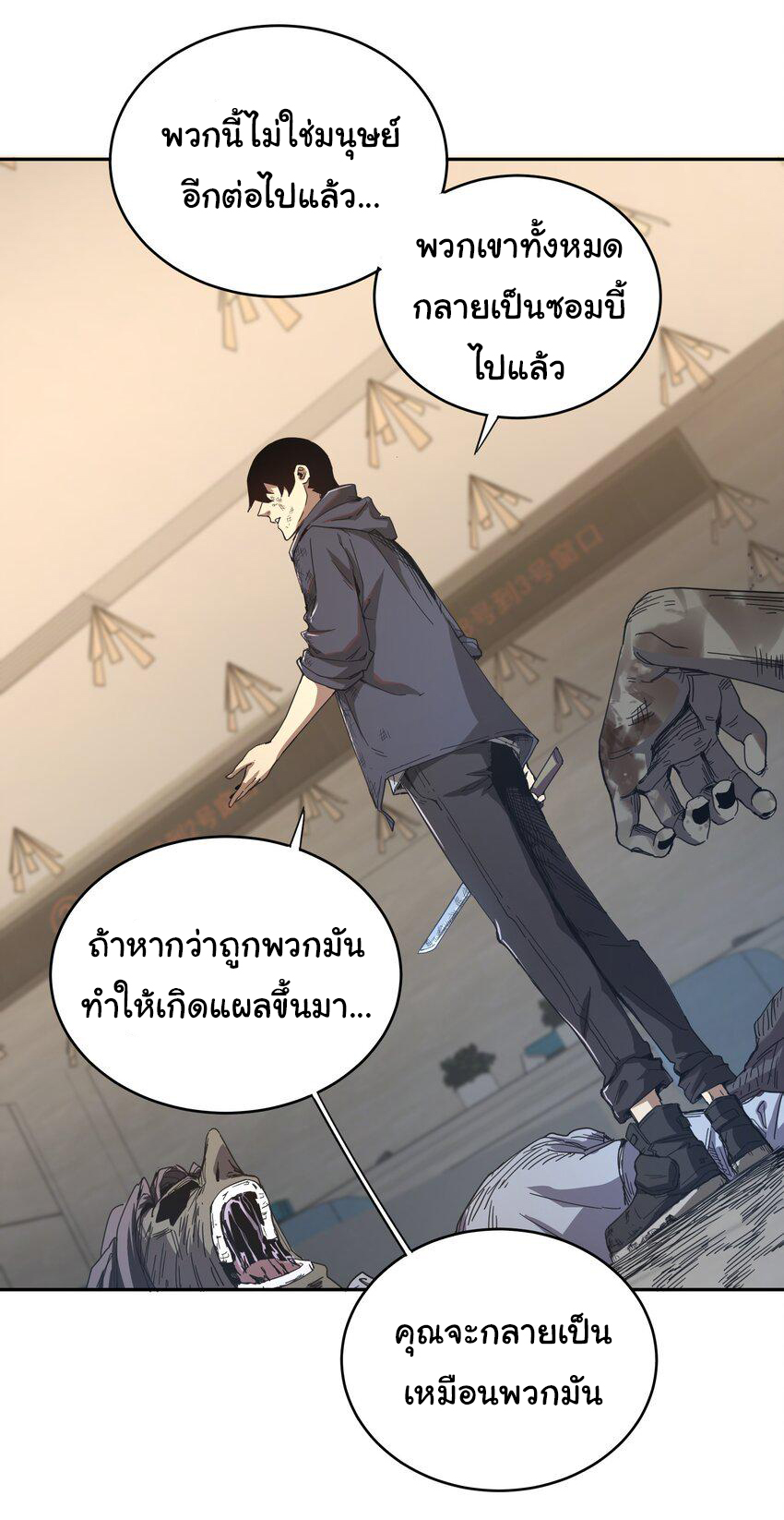 กลับมาเกิดใหม่ในยุคก่อนวันสิ้นโลก! ตอนที่ 3 หน้า 37